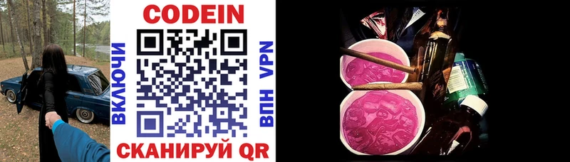 Codein напиток Lean (лин)  Касимов 